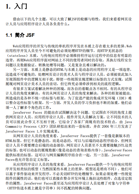 JSF入门教程简体中文版 PDF