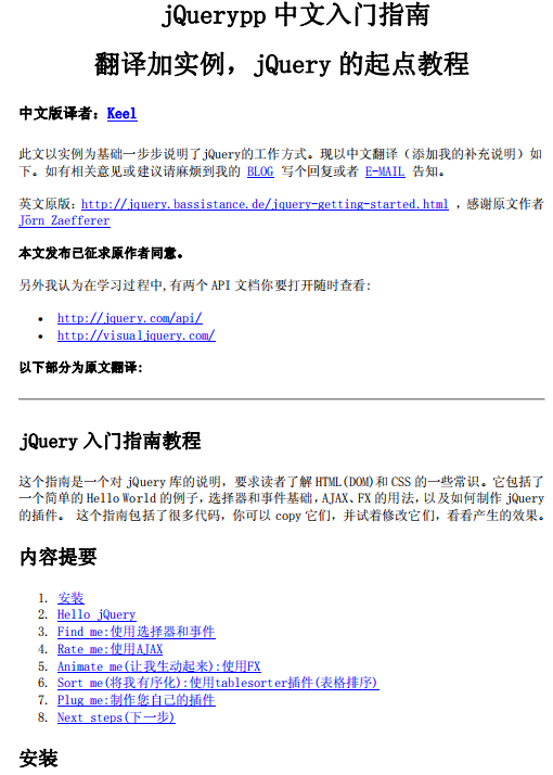 jQuery 七天入门指南中文版 pdf