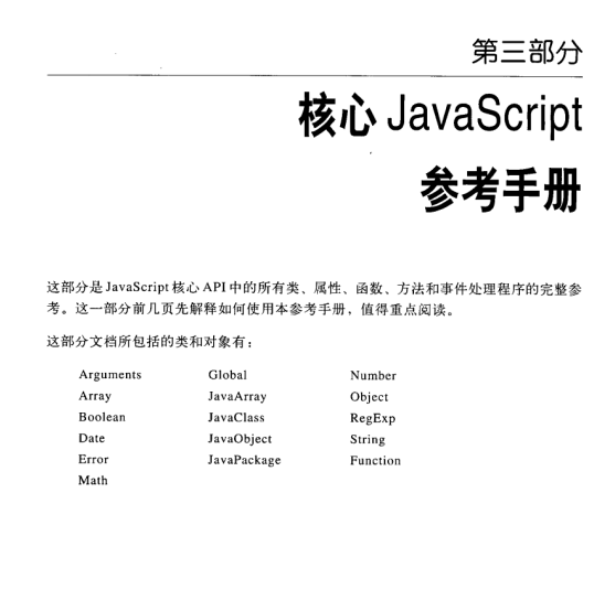 javascript权威指南 （第5版）下册 中文PDF