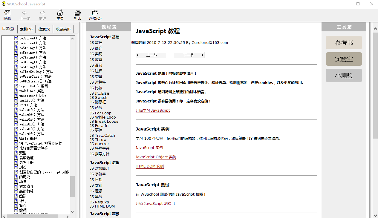 w3school javascript 高级教程chm