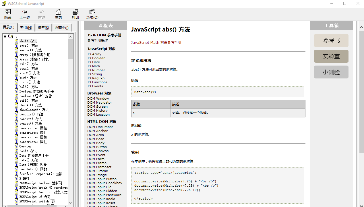 w3cschool javascript 中文chm