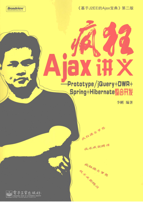 疯狂ajax讲义 pdf