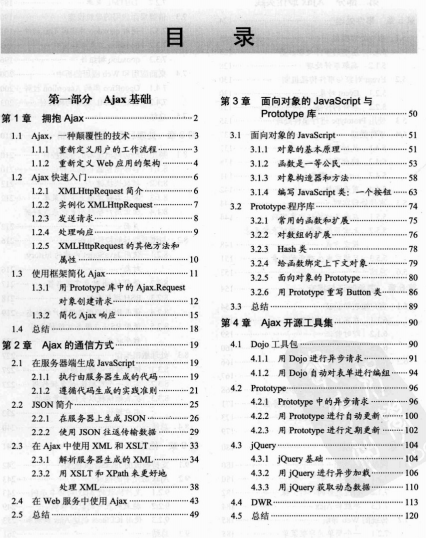 Ajax实战 实例详解 PDF