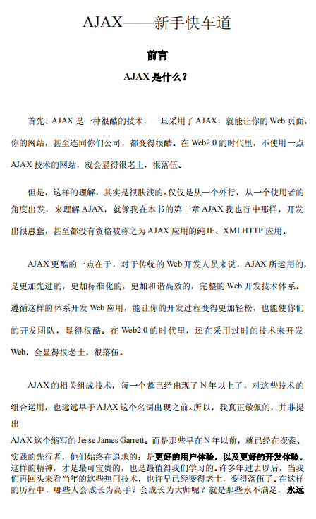 AJAX 新手快车道 中文PDF