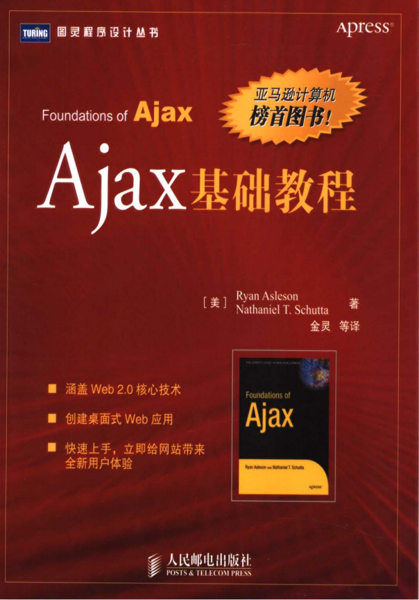 Ajax基础教程 中文PDF