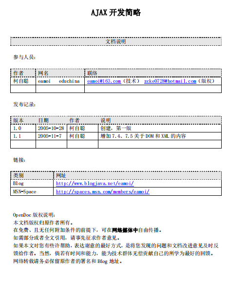 AJAX开发简略续一中文 PDF