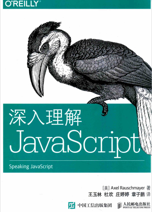 深入理解javascript 中文pdf