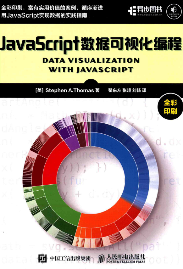 javascript数据可视化编程 中文pdf