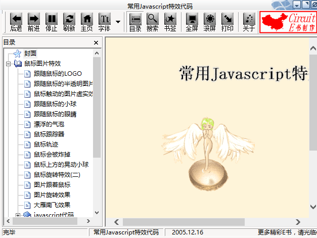 常用javascript特效代码（带预览功能）