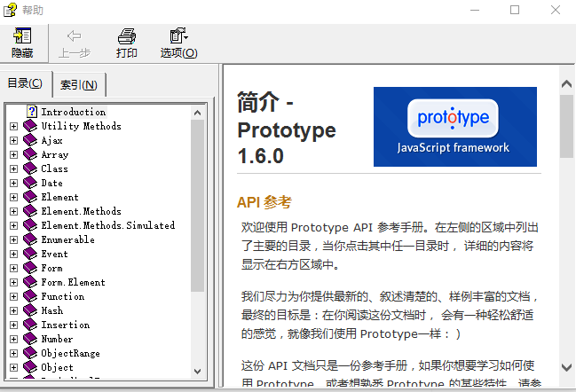 Prototype 1.6.0.3 中文参考手册 chm