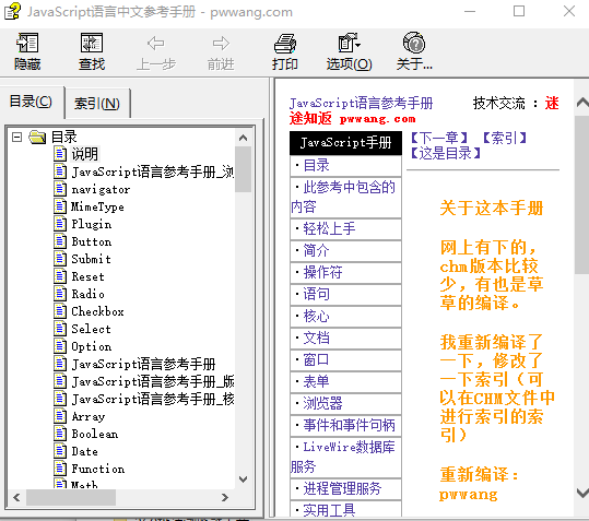 javascript 参考手册 中文chm