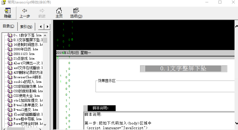 近1000种javascript网页特效集 chm