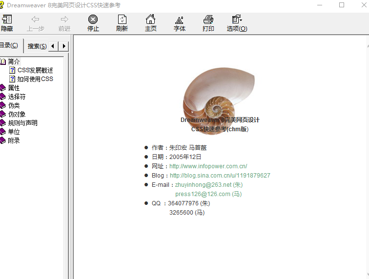 完美网页设计CSS快速参考 中文chm