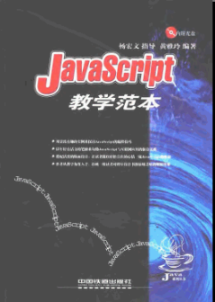 javascript 教学范本 js范例讲解