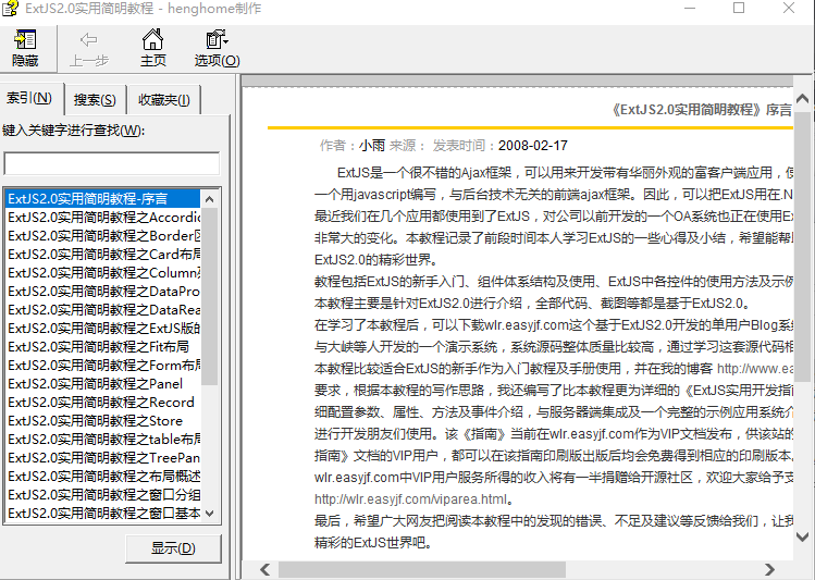 ExtJS 实用简明教程 CHM