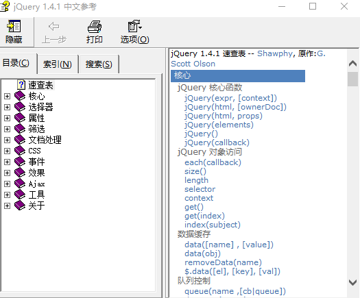 jquery 1.4.2 中文手册 CHM