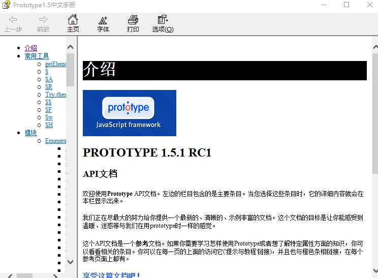 Prototype 1.5 中文文档 chm