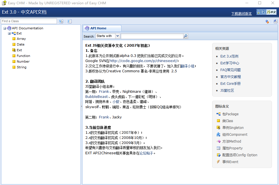 ExtJs 3.0 最新最全中文API帮助文档 CHM