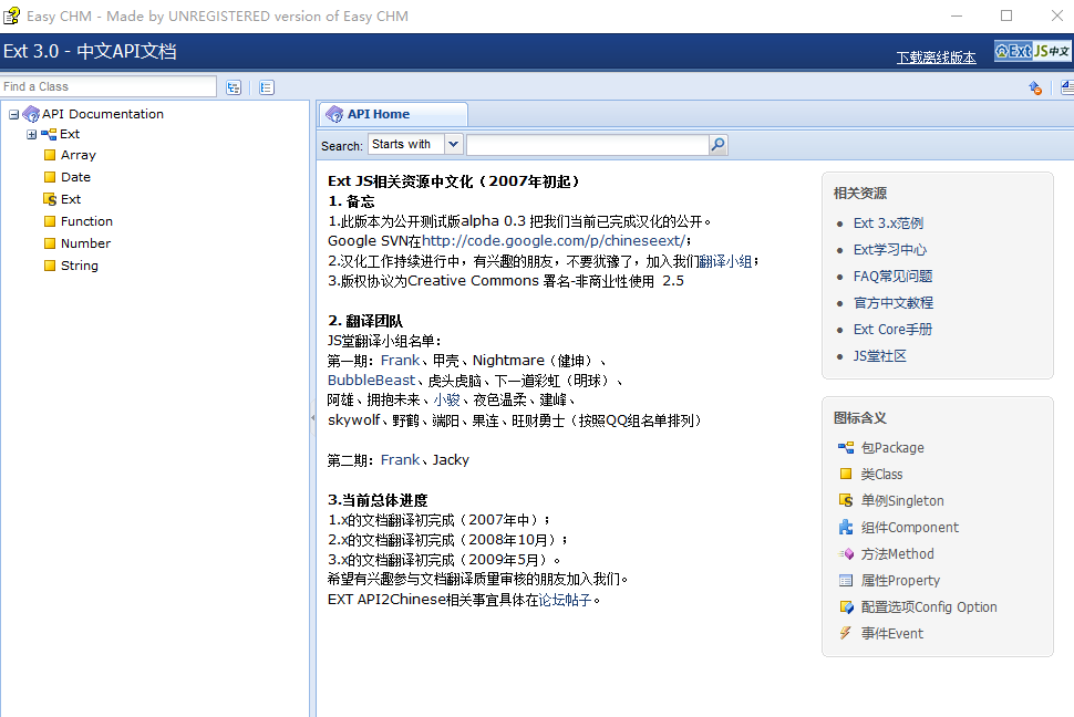 Ext3 中文文档 CHM