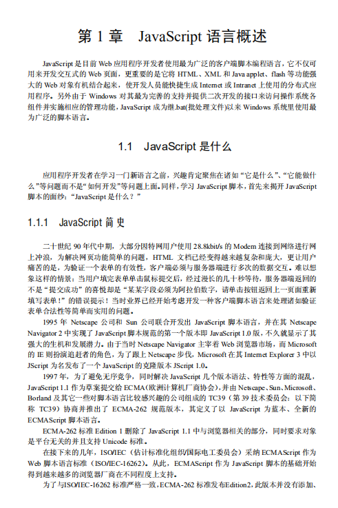 javascript 高级编程 基础入门pdf