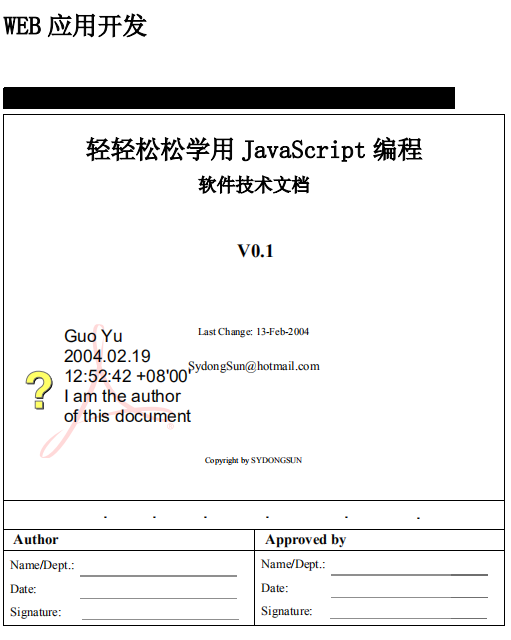 轻轻松松学用javascript编程pdf