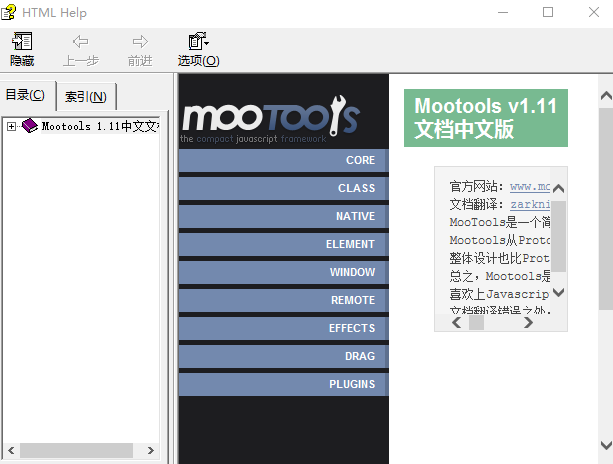 Mootools v1.1 中文文档 chm