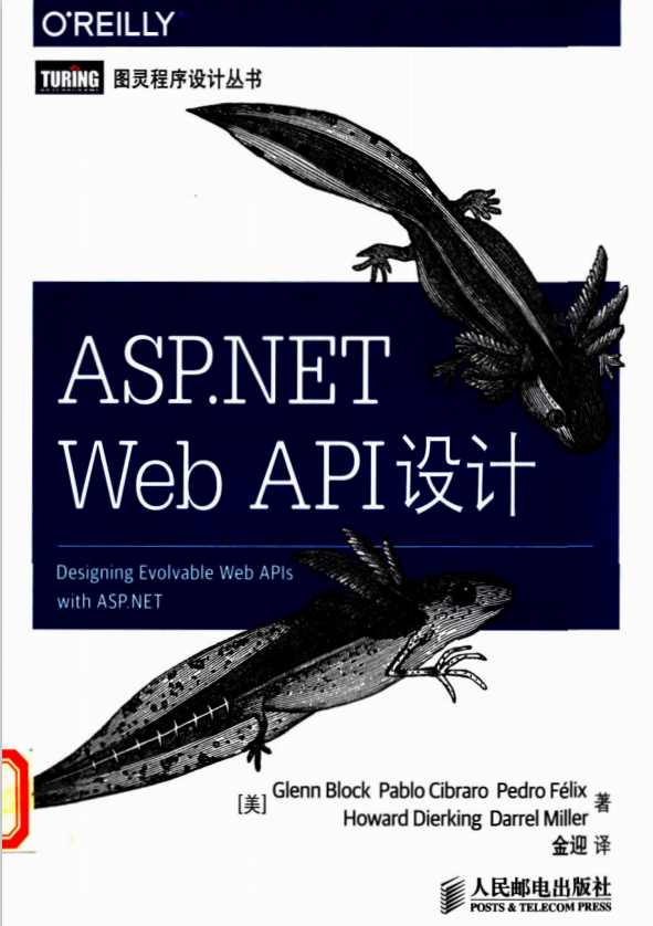 ASP.NET Web API设计 中文PDF