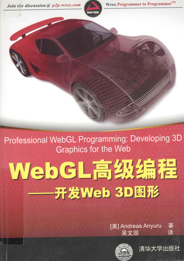 WebGL高级编程 开发Web 3D图形 中文pdf