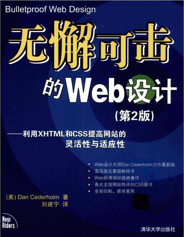 无懈可击的web设计第二版 中文pdf