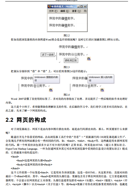 Web标准设计 中文高清PDF