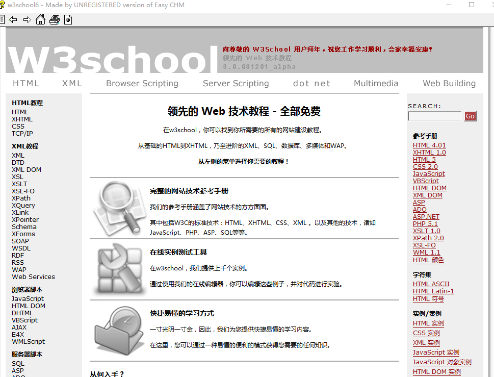 w3school完整版 中文chm