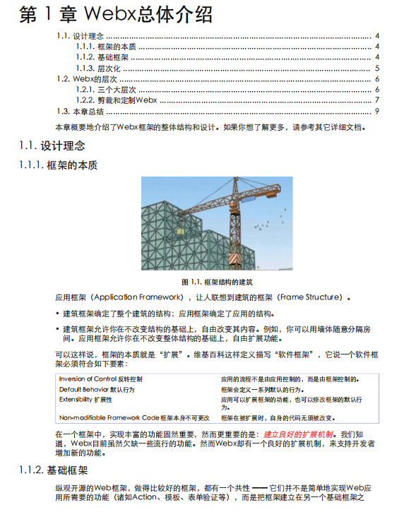 Webx3框架中文指南.pdf