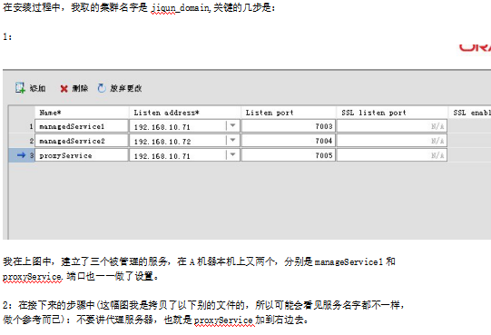 weblogic10.3集群配置 中文