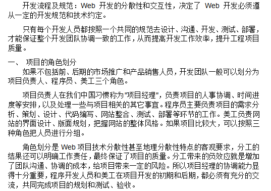 Web項目开发流程及规范 中文