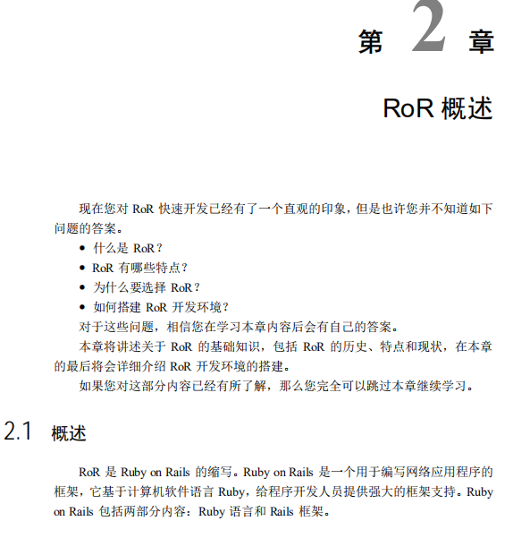 Ruby+on+Rails快速Web应用开发实战 中文