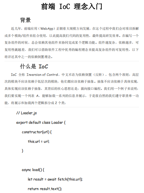 前端 IoC 理念入门 中文