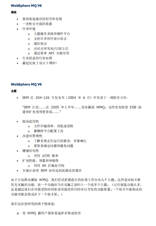 IBM MQ（WebSphere MQ V6）的经典培训教材 中文