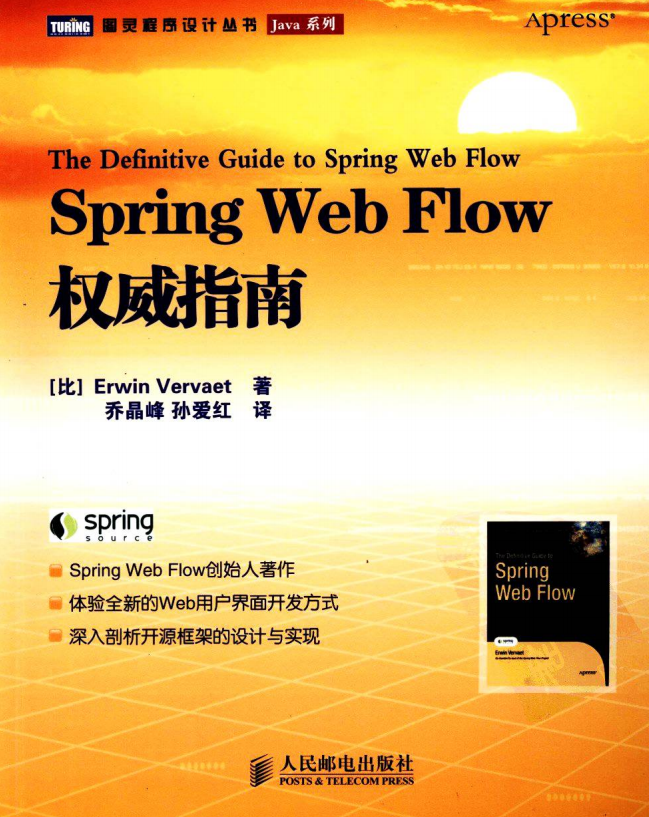 Spring Web Flow权威指南 中文pdf