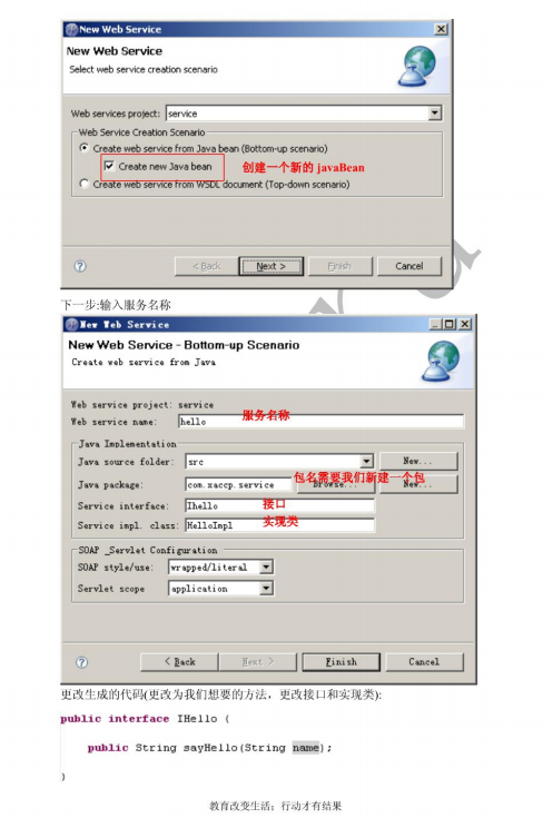 webService入门教程 中文pdf