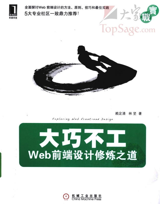 大巧不工：Web前端设计修炼之道 PDF