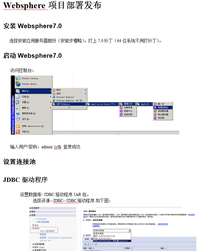 Websphere部署发布步骤