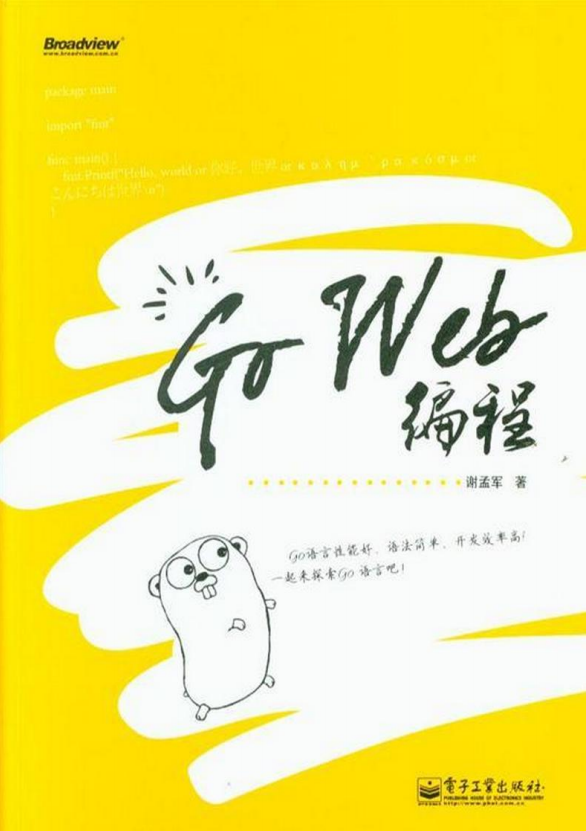 Go Web编程 PDF