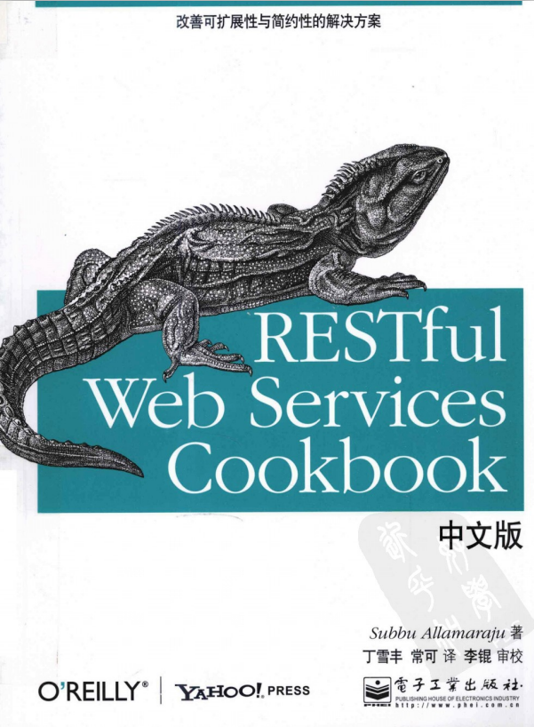 RESTful Web Services Cookbook中文版 PDF