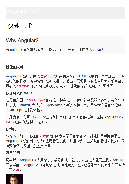 Angular2 入门 中文WORD版