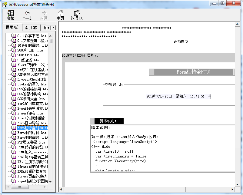 程序员常用javascript特效 chm版