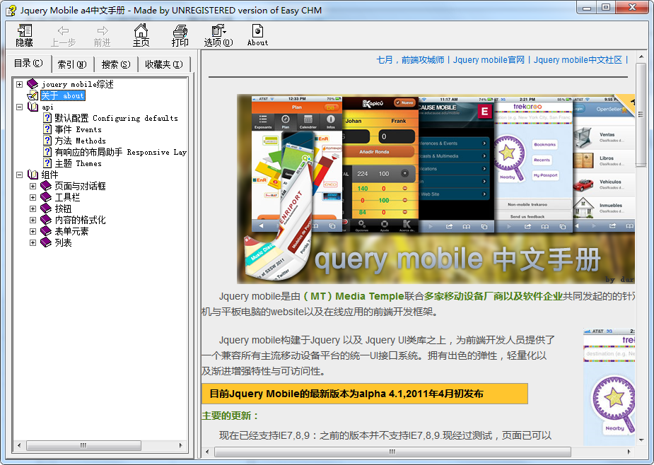 JQuery mobile a4中文手册 CHM版