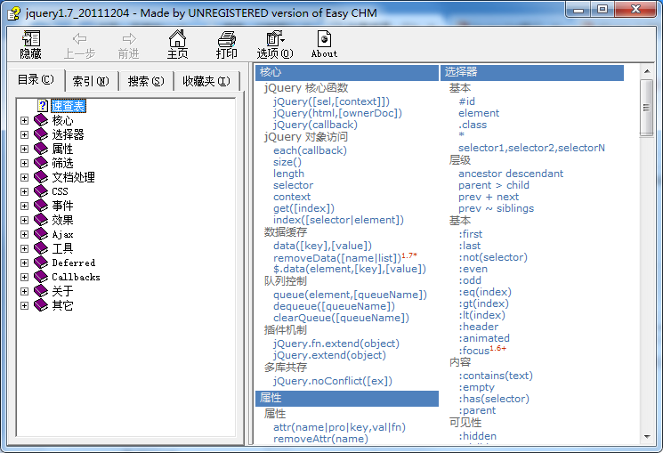 JQuery 1.7中文手册及JQuery UI 英文API CHM版