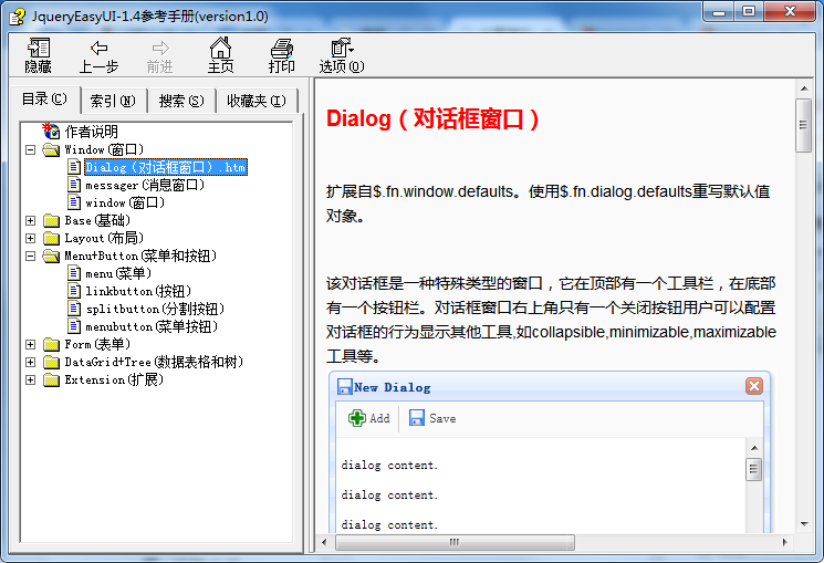 JqueryEasyUI-1.4参考手册（version1.0） 中文CHM版
