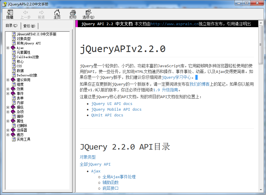 jQuery API 2.2.0 中文手册 chm版