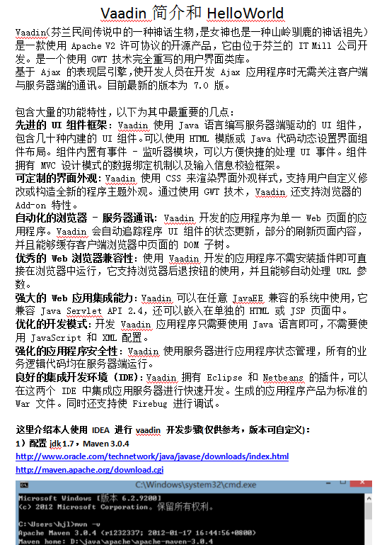 Vaadin简介和HelloWorld 中文WORD版